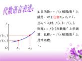 【语文版】中职数学基础模块上册：3.3《函数的单调性》ppt课件（3）
