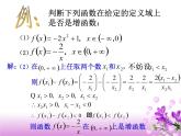 【语文版】中职数学基础模块上册：3.3《函数的单调性》ppt课件（3）