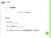【语文版】中职数学基础模块上册：4.1《有理数指数幂》ppt课件（1）
