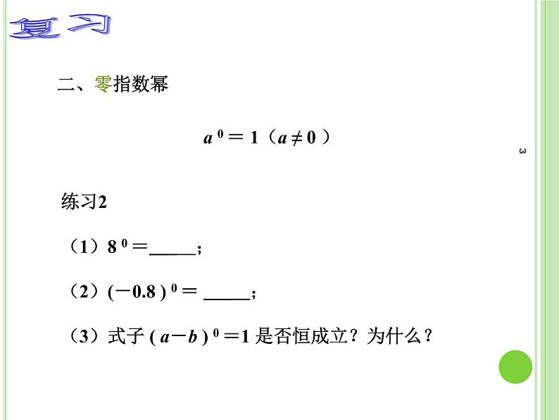 【语文版】中职数学基础模块上册：4.1《有理数指数幂》ppt课件（1）03