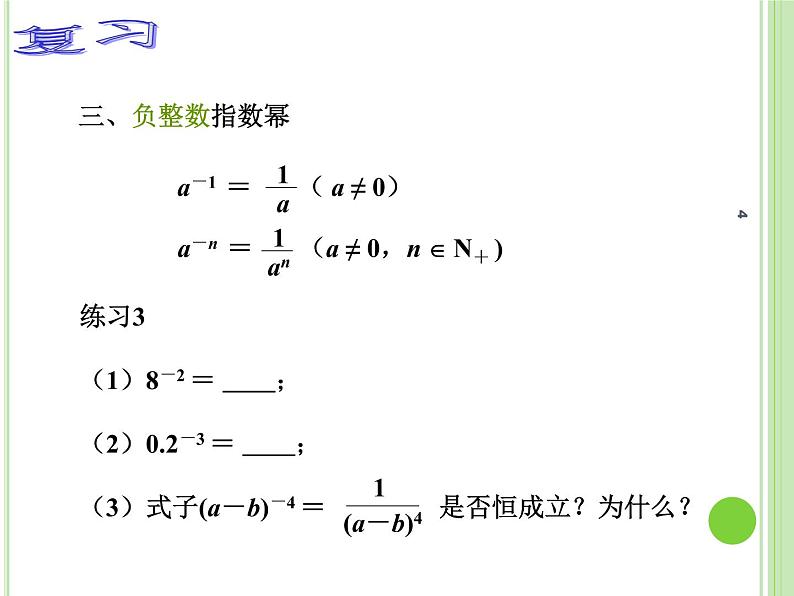 【语文版】中职数学基础模块上册：4.1《有理数指数幂》ppt课件（1）04