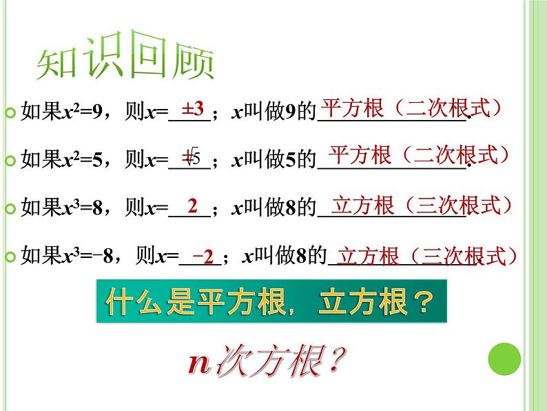 【语文版】中职数学基础模块上册：4.1《有理数指数幂》ppt课件（1）05