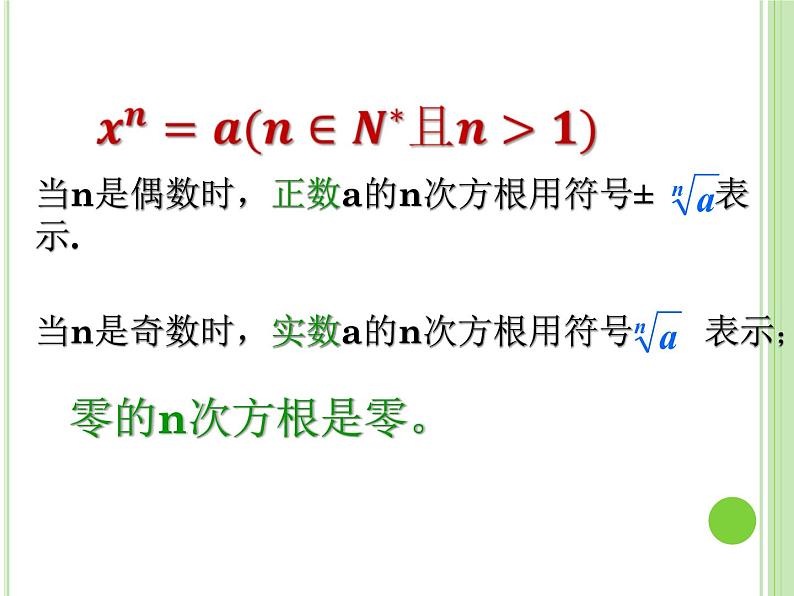 【语文版】中职数学基础模块上册：4.1《有理数指数幂》ppt课件（1）07