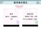 【语文版】中职数学基础模块上册：4.4《指数函数的图像与性质》说课稿课件PPT