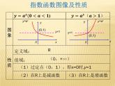【语文版】中职数学基础模块上册：4.7《指数函数、对数函数的应用》课件（1）