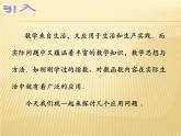 【语文版】中职数学基础模块上册：4.7《指数函数、对数函数的应用》课件（1）