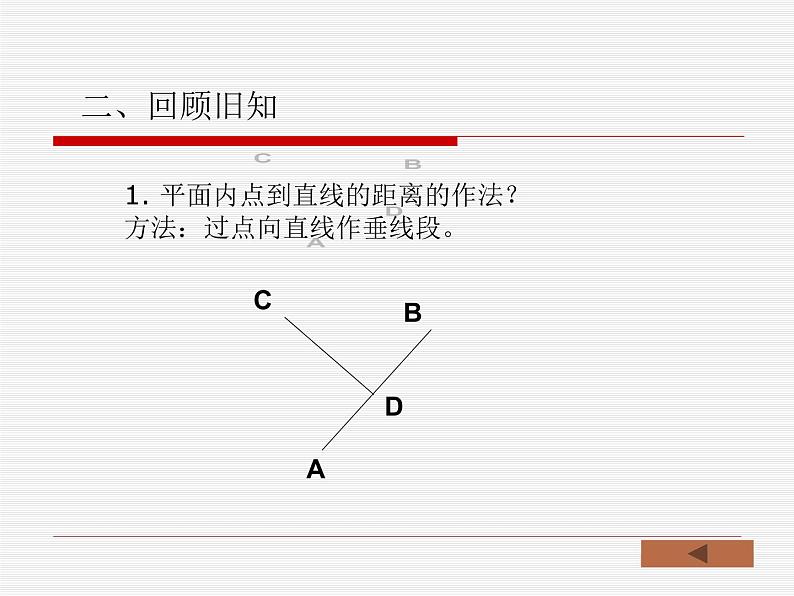 【语文版】中职数学基础模块下册：8.5《点到直线的距离》ppt课件（2）04