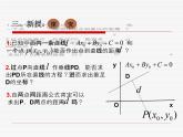 【语文版】中职数学基础模块下册：8.5《点到直线的距离》ppt课件（2）