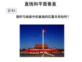 【语文版】中职数学基础模块下册：9.3《直线、平面垂直的判定与性质》课件（1）