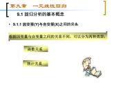 【语文版】中职数学基础模块下册：10.9《一元线性回归》ppt课件（3）