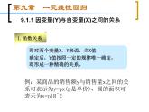 【语文版】中职数学基础模块下册：10.9《一元线性回归》ppt课件（3）