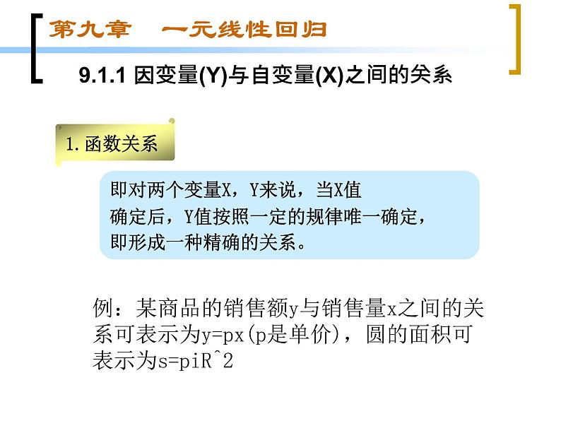 【语文版】中职数学基础模块下册：10.9《一元线性回归》ppt课件（3）第4页