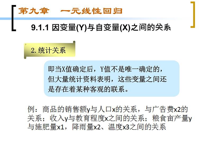 【语文版】中职数学基础模块下册：10.9《一元线性回归》ppt课件（3）第5页