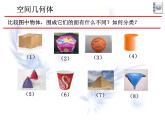 【语文版】中职数学基础模块下册：9.4《空间几何体的结构特征》ppt课件（1）