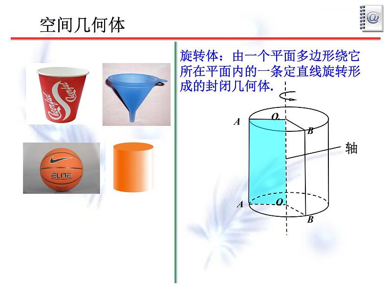 【语文版】中职数学基础模块下册：9.4《空间几何体的结构特征》ppt课件（1）04