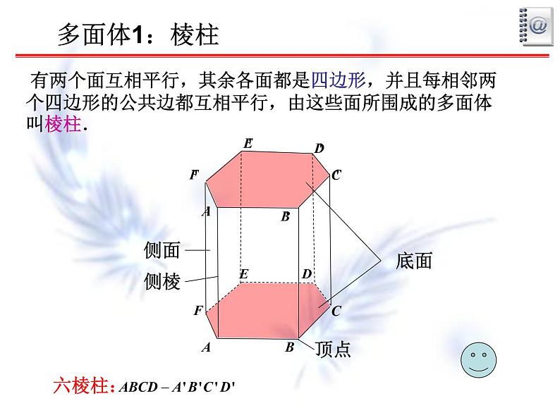 【语文版】中职数学基础模块下册：9.4《空间几何体的结构特征》ppt课件（1）06