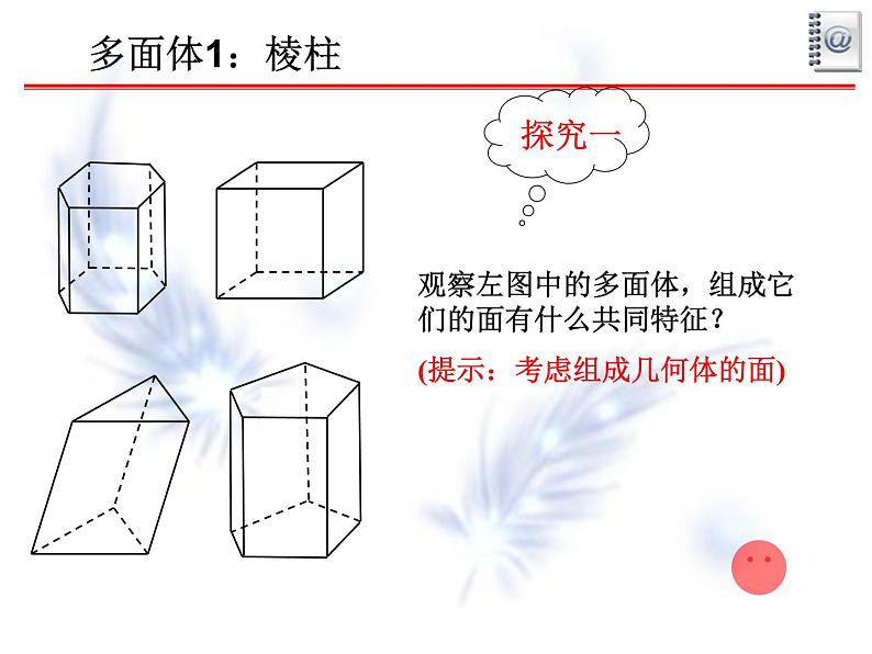 【语文版】中职数学基础模块下册：9.4《空间几何体的结构特征》ppt课件（1）07