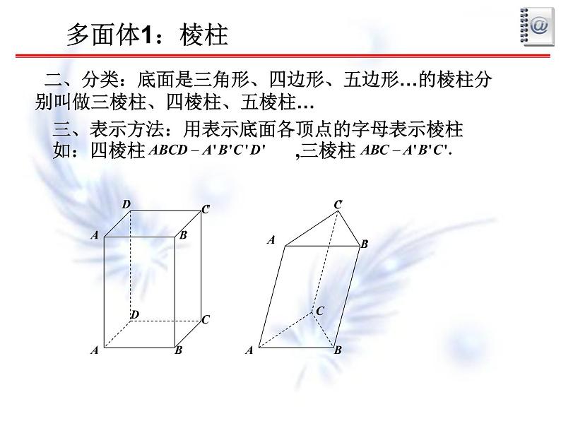 【语文版】中职数学基础模块下册：9.4《空间几何体的结构特征》ppt课件（1）08