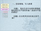 【语文版】中职数学基础模块下册：9.1《平面的基本性质》ppt课件（3）
