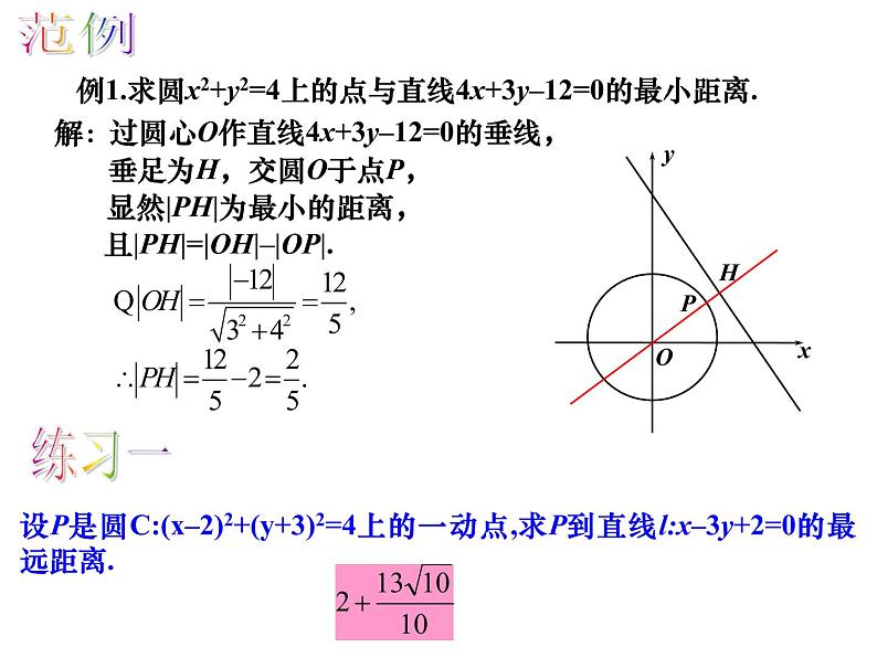 直线与圆的方程的简单应用PPT课件免费下载02