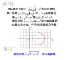 直线与圆的方程的简单应用PPT课件免费下载