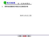 【语文版】中职数学基础模块下册：10.8《用样本估计总体》ppt课件（3）