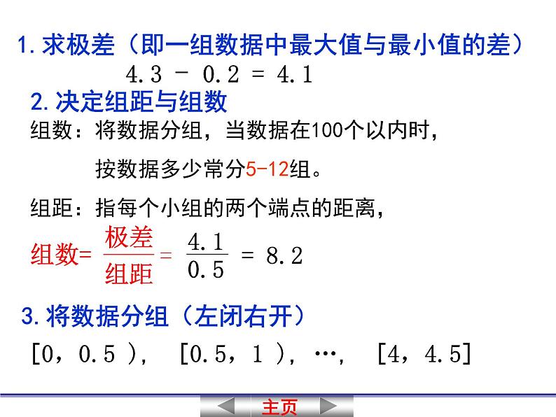 【语文版】中职数学基础模块下册：10.8《用样本估计总体》ppt课件（3）05