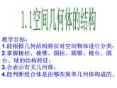 空间几何体的结构特征PPT课件免费下载