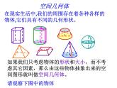 空间几何体的结构特征PPT课件免费下载