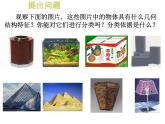 空间几何体的结构特征PPT课件免费下载