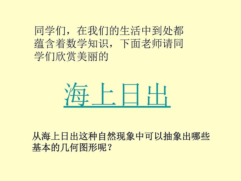 【语文版】中职数学基础模块下册：8.7《直线与圆的位置关系》ppt课件（1）03