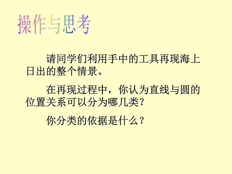 【语文版】中职数学基础模块下册：8.7《直线与圆的位置关系》ppt课件（1）05