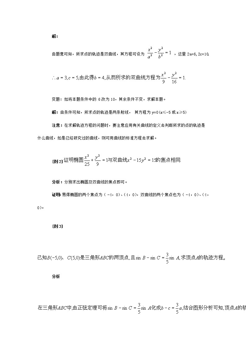 语文版中职数学拓展模块2.2《双曲线的标准方程和性质》word教案第2页