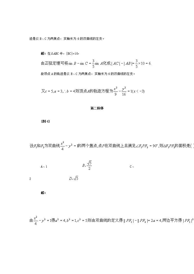 语文版中职数学拓展模块2.2《双曲线的标准方程和性质》word教案第3页