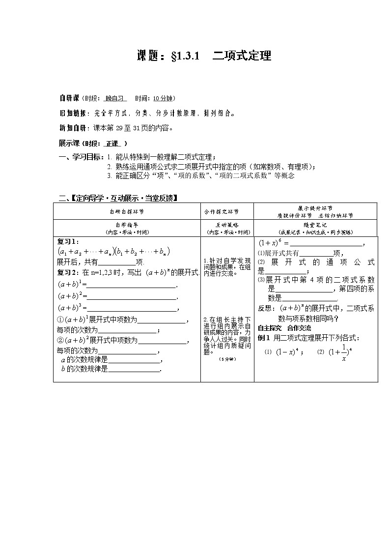语文版中职数学拓展模块3.2《二项式定理》word学案教案01
