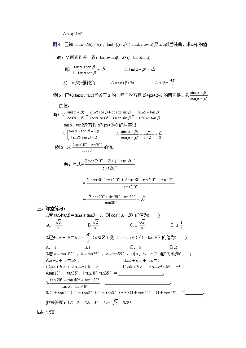 语文版中职数学拓展模块1.1《和角公式》word教案第2页