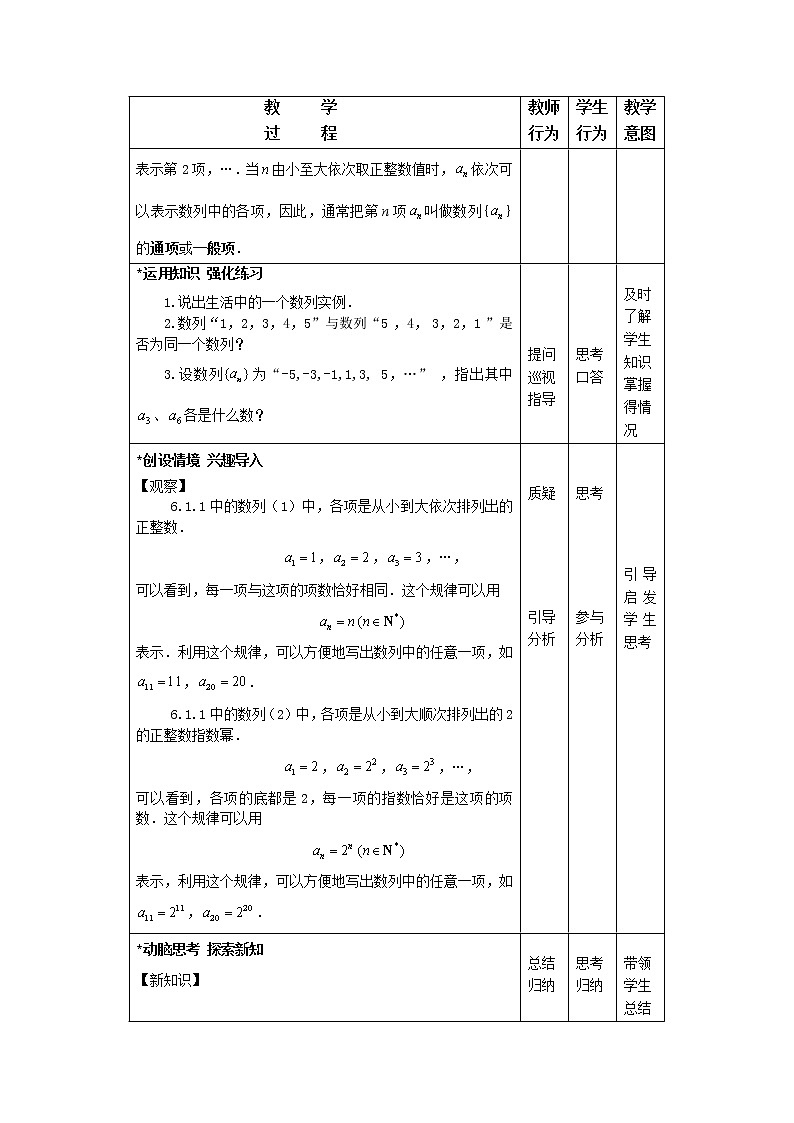 语文版中职数学拓展模块6.1《数列的概念》word教案03