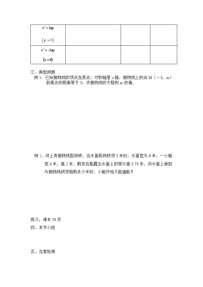 语文版中职数学拓展模块2.3《抛物线的标准方程和性质》word学案教案第2页
