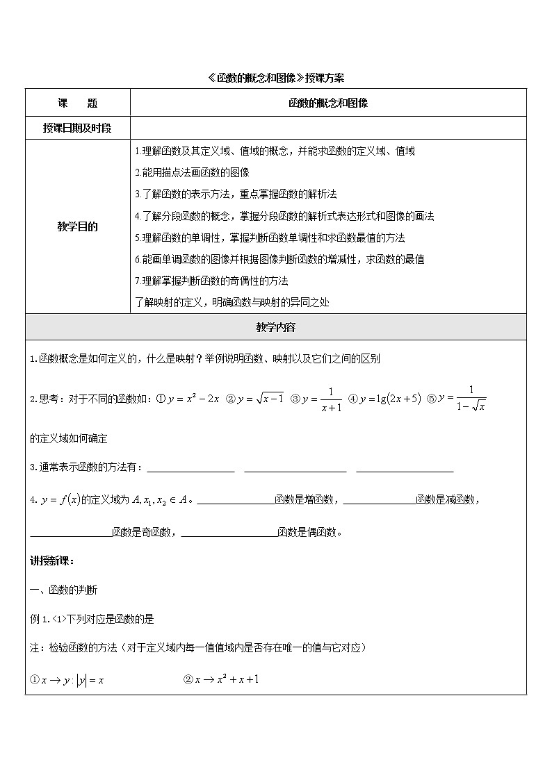 语文版中职数学拓展模块5.1《函数的定义域和值域》教案第1页