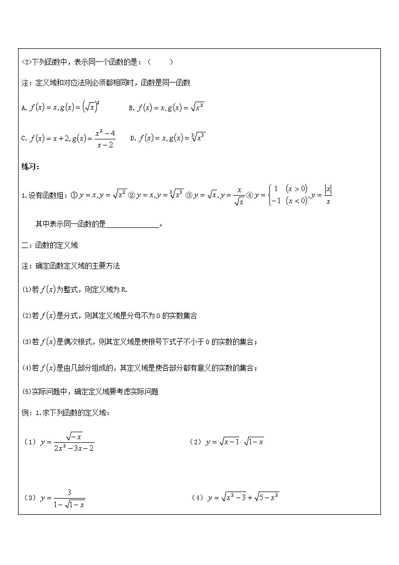 语文版中职数学拓展模块5.1《函数的定义域和值域》教案第2页