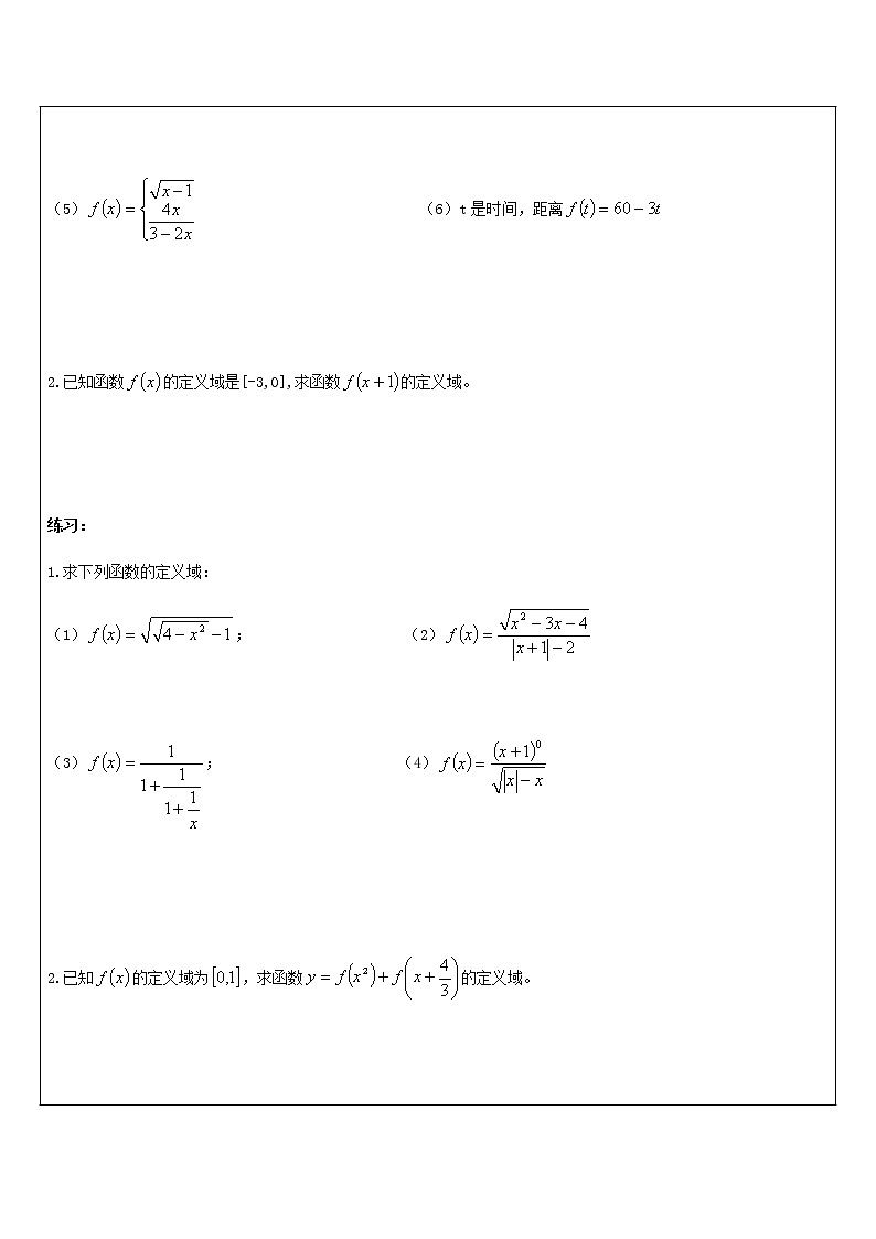 语文版中职数学拓展模块5.1《函数的定义域和值域》教案第3页