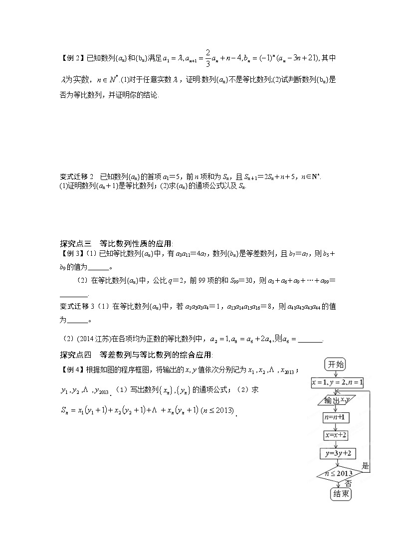语文版中职数学拓展模块6.3《等比数列的性质》word学案教案03