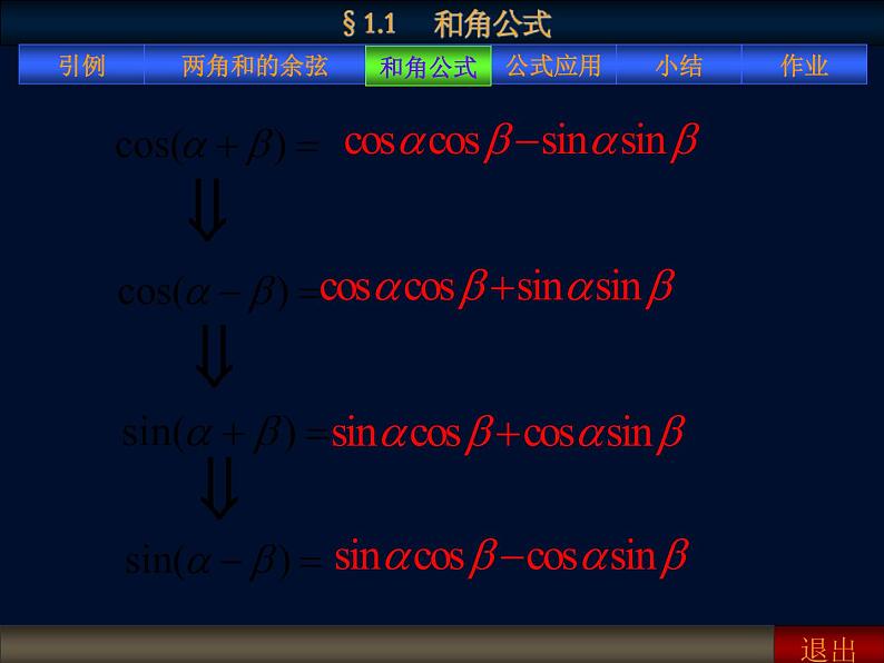 【语文版】中职数学拓展模块：1.1《和角公式》ppt课件（2）04