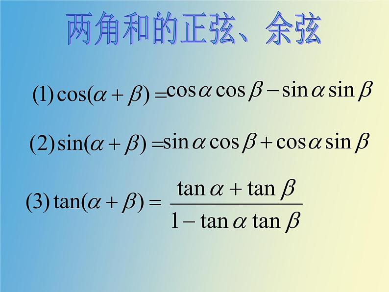 【语文版】中职数学拓展模块：1.2《二倍角公式》ppt课件（1）第2页