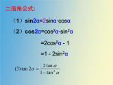 【语文版】中职数学拓展模块：1.2《二倍角公式》ppt课件（1）
