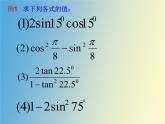 【语文版】中职数学拓展模块：1.2《二倍角公式》ppt课件（1）
