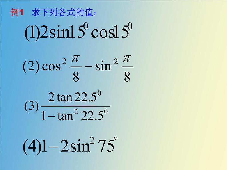 【语文版】中职数学拓展模块：1.2《二倍角公式》ppt课件（1）04