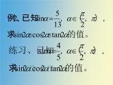 【语文版】中职数学拓展模块：1.2《二倍角公式》ppt课件（1）