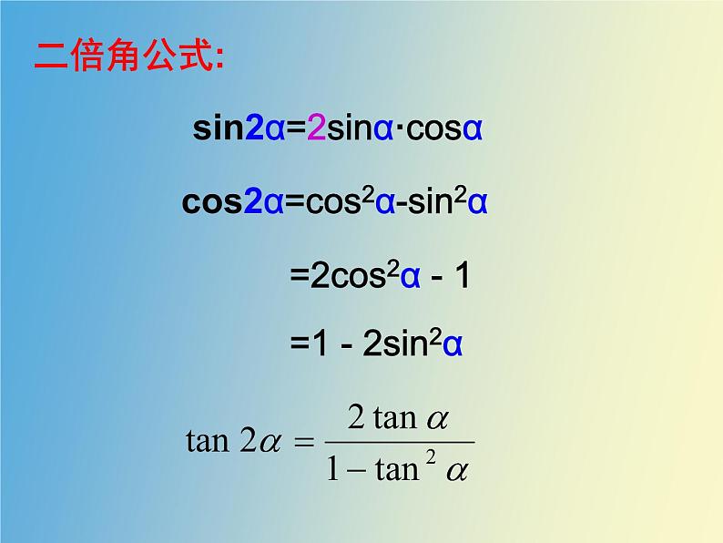 【语文版】中职数学拓展模块：1.2《二倍角公式》ppt课件（2）02