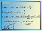 【语文版】中职数学拓展模块：1.2《二倍角公式》ppt课件（2）